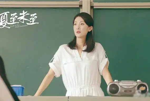 夏至未至闻人老师是谁演的揭晓 麻辣美女老师再现回忆杀
