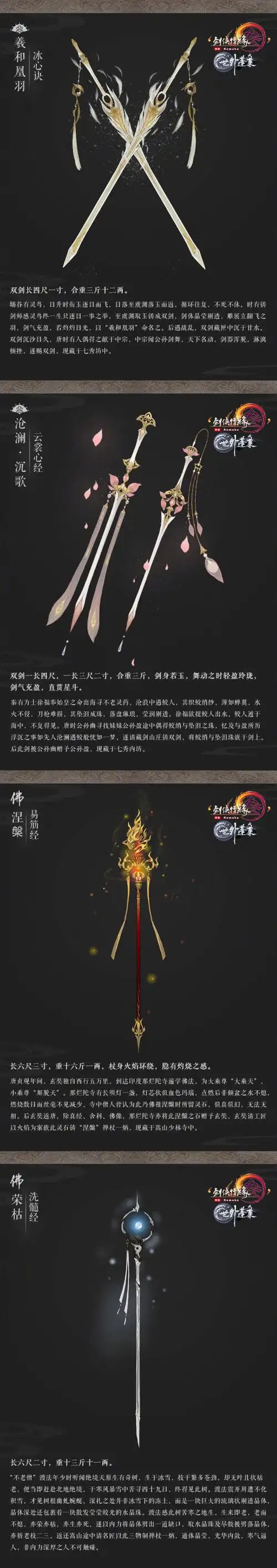 剑三100级大橙武