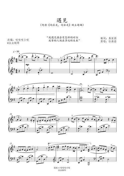 遇见钢琴谱初学者孙燕姿