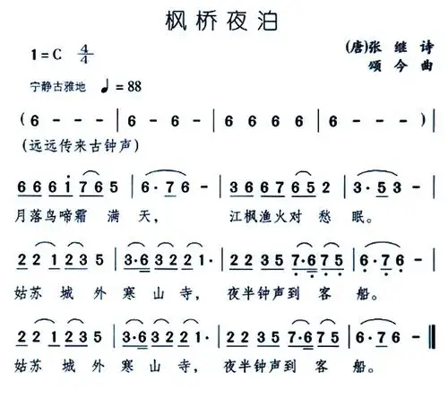 枫桥夜泊(唐张继诗)简谱 歌谱