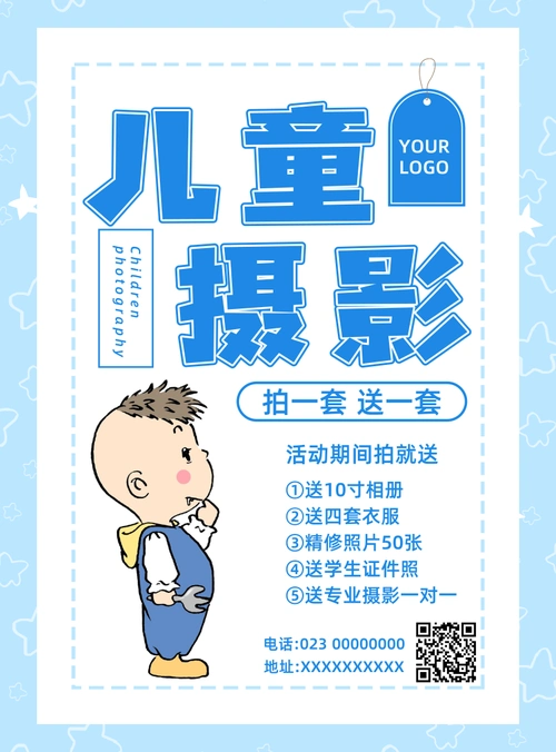 蓝色儿童摄影宣传海报/印刷海报