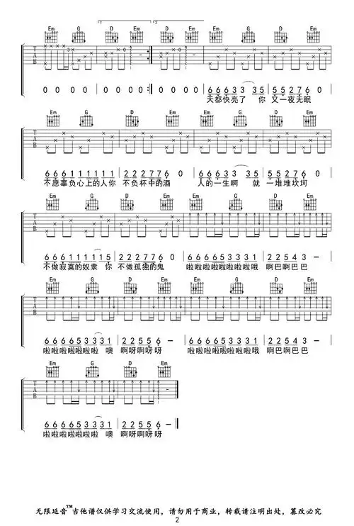 点歌的人吉他谱 - 海来阿木 - g调吉他弹唱谱 - 原版第2张
