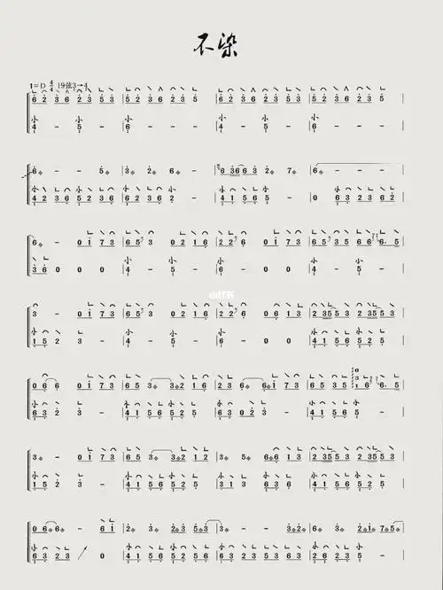 不染古筝谱
