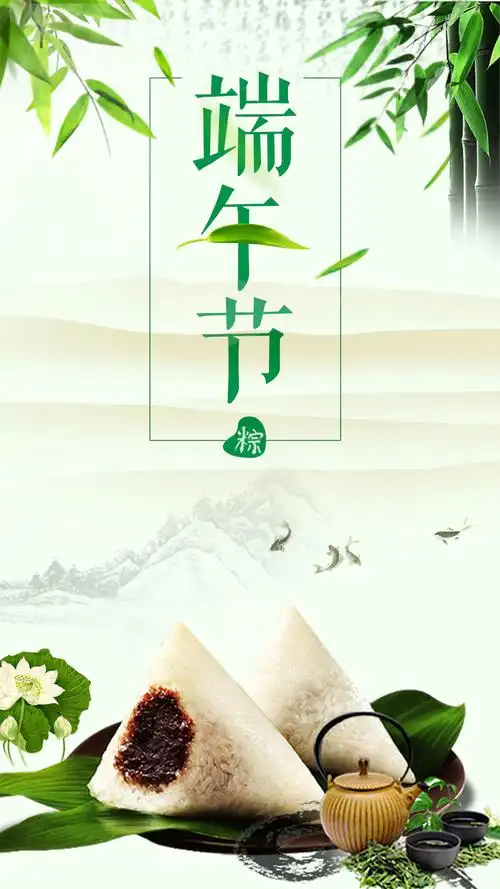 端午节日海报