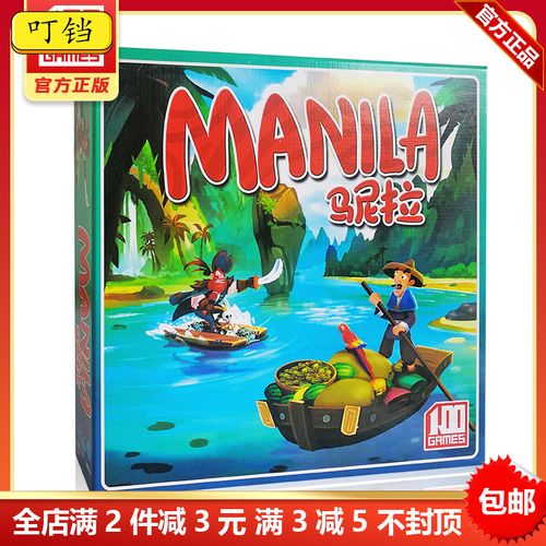 桌游马尼拉桌面游戏经营类成人策略休闲聚会游戏卡牌中文版manila