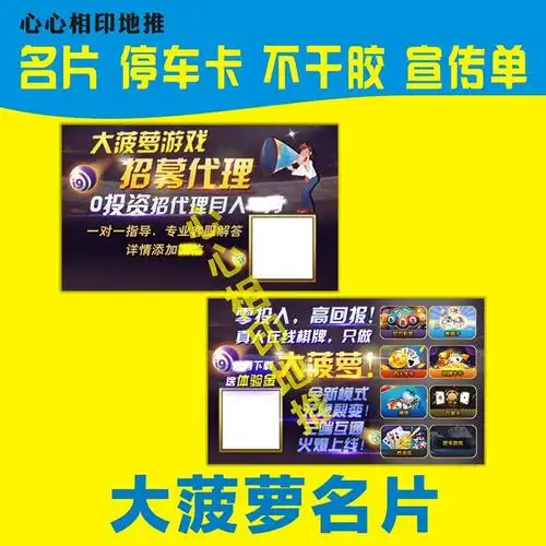 大菠萝名片定制地推宣传小卡片印刷打印推广挪车卡设计广告贴