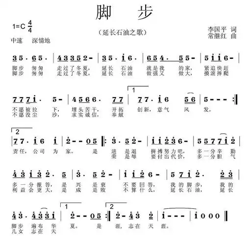 脚步(李国平词 常继红曲) - 简谱 - 歌谱简谱大全
