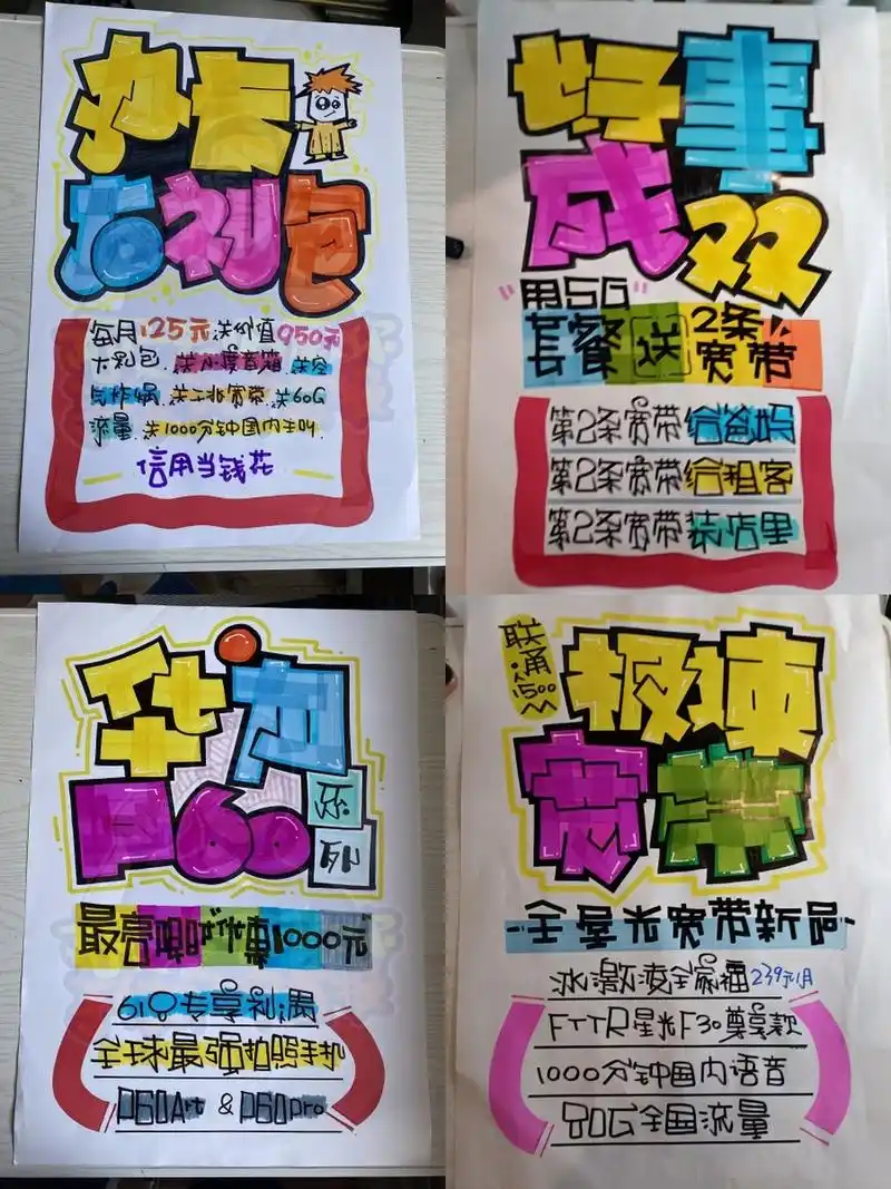 手机店手绘pop海报合集来咯 手机店手绘pop海报合集来咯.