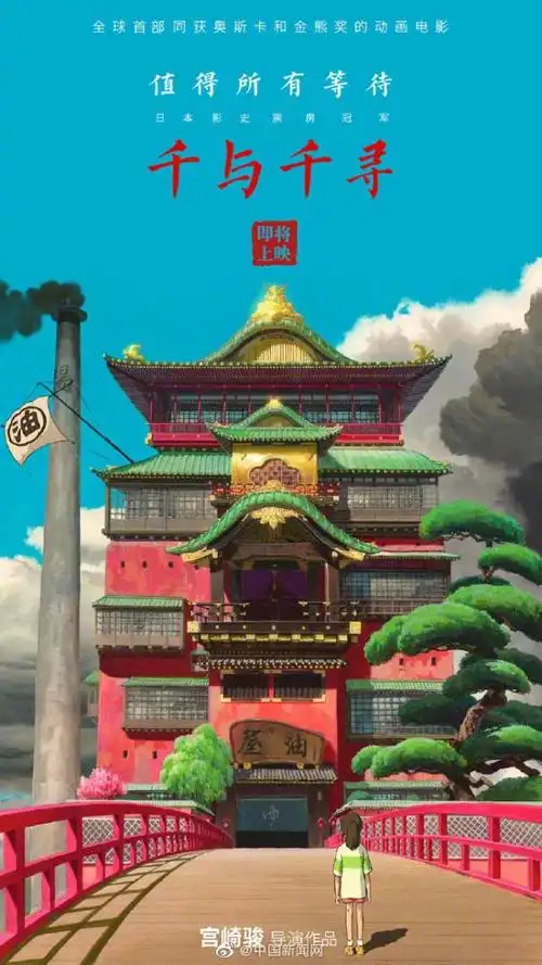 18年了,终于等到《千与千寻》!网友:龙猫和千寻都来了,哈尔还远吗?