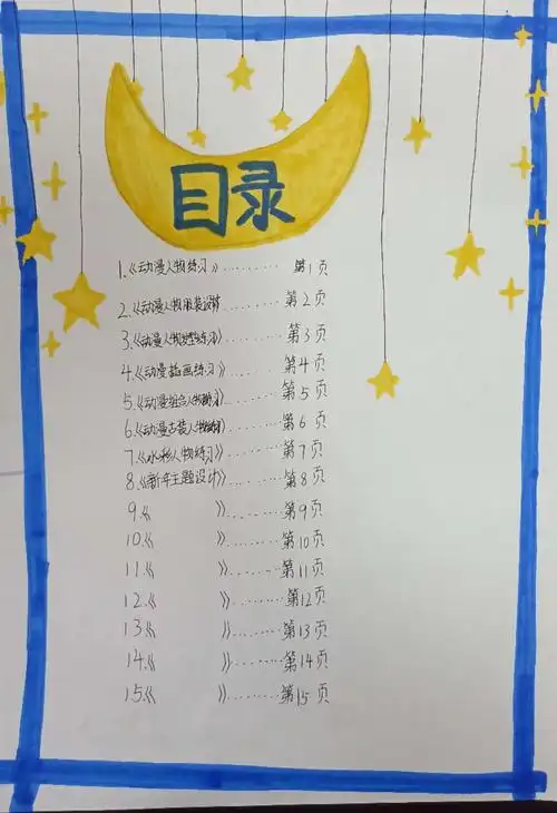 目录——记录我的做品