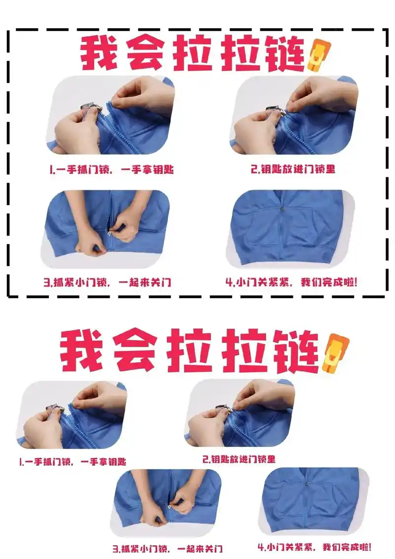 生活区《我会拉拉链》#幼儿园生活区 #幼儿园生活区环创 #幼 - 抖音