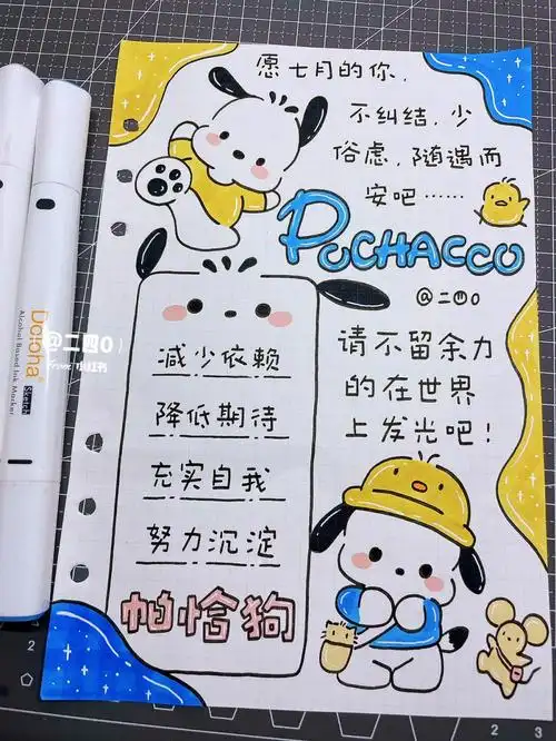 78原创简单可爱帕恰狗手帐排版三丽鸥手帐