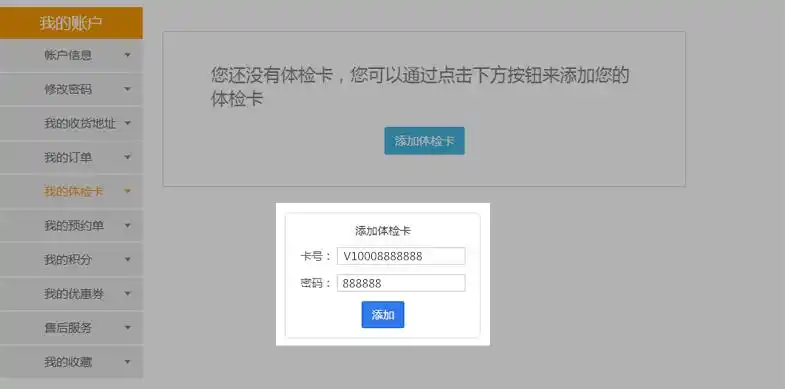 预约体检.点击【我要预约】