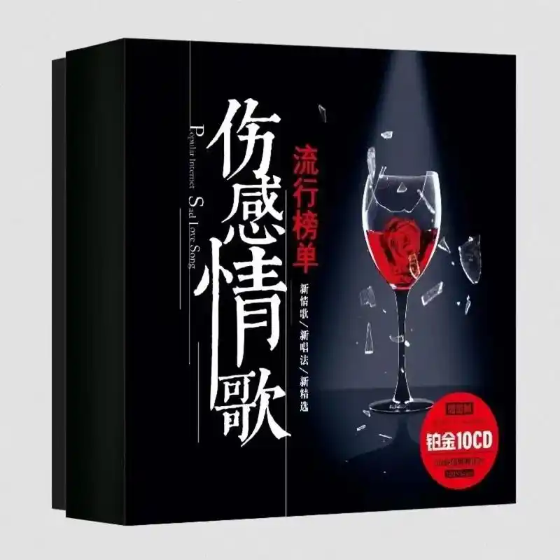 正版车载cd碟片2023伤感情歌流行歌曲音乐光碟无损音质车用 - 抖音