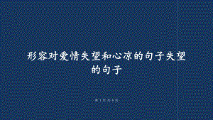 形容对爱情失望和心凉的句子失望的句子