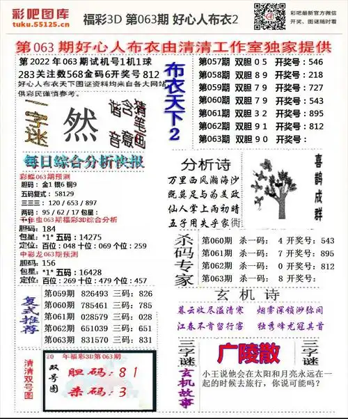 福彩3d好心人布衣2