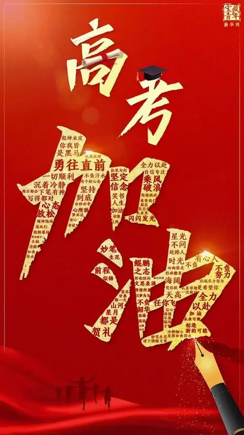 常山学子高考加油