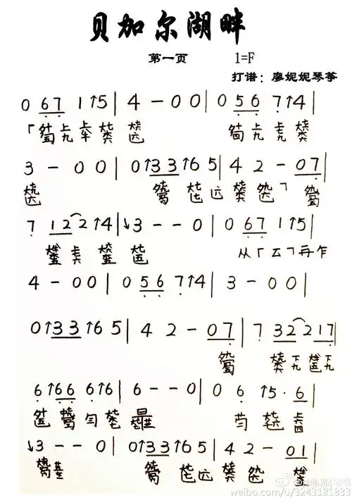 《贝加尔湖畔》廖妮妮