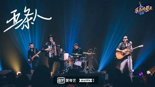 原创问题出现我再告诉大家关于乐队的夏天的若干问题