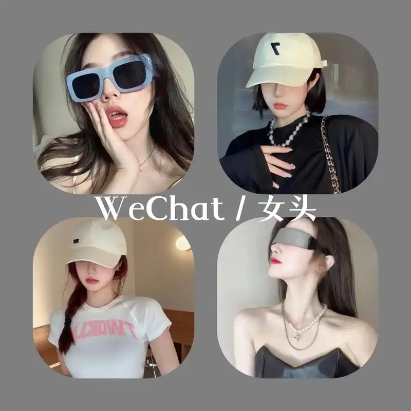 又美又飒 #帽子一戴谁都不爱 #头像控 #女生头像 #优质 - 抖音