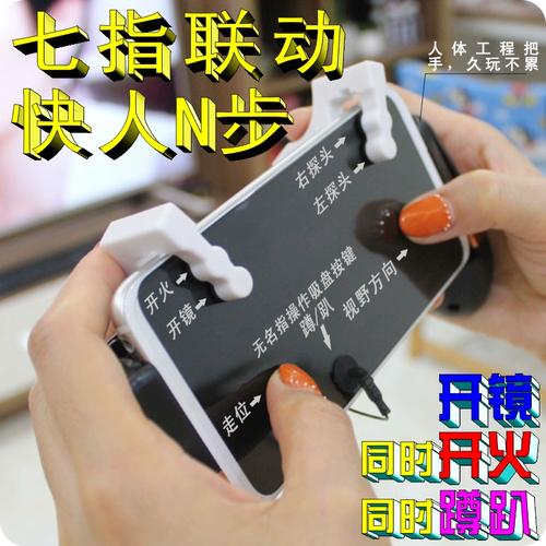 四键六指吃鸡神器g2和平精英绝地求生机械按键式神奇辅助diy按键