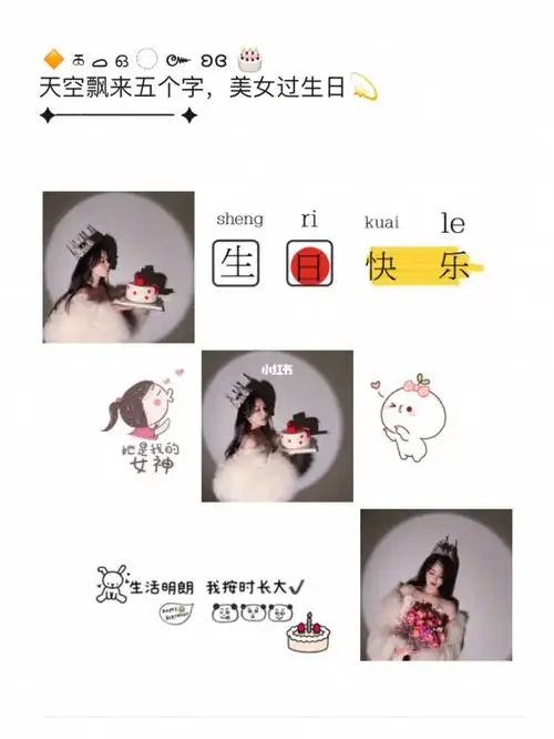 生日专用朋友圈九宫格配图生日文案