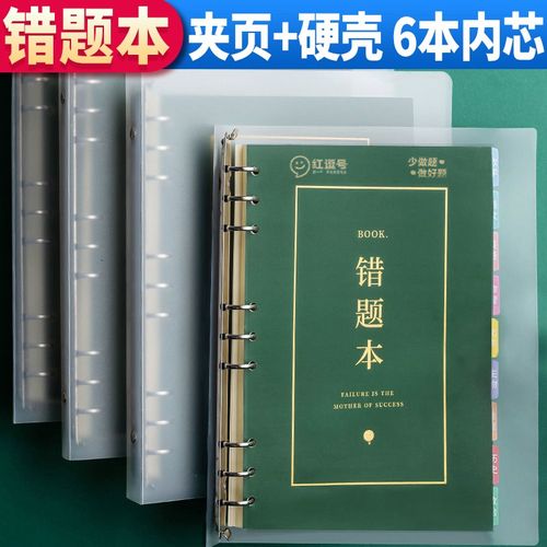 小学生语文错题本 错题登记本 小学生课堂笔记本 小学生错题笔记 小