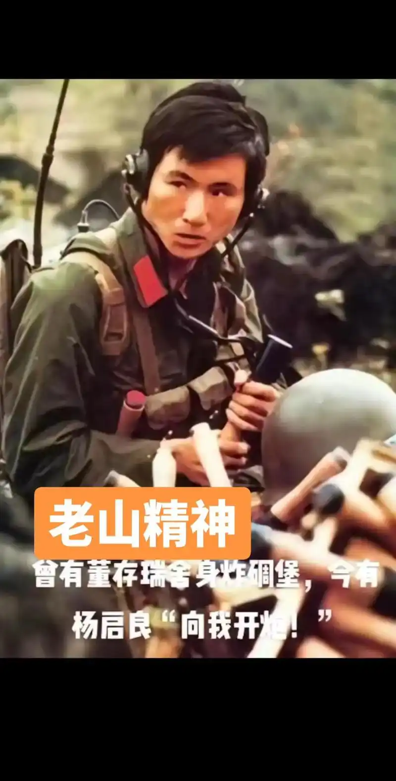 战斗英雄杨启良创造了奇迹,创造了对越反击战的神 - 抖音