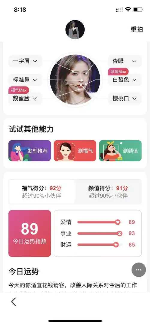 闲来无事百度测颜值