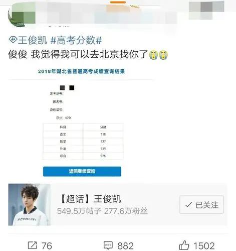 王俊凯的粉丝高调晒高考成绩,感谢偶像给予的力量