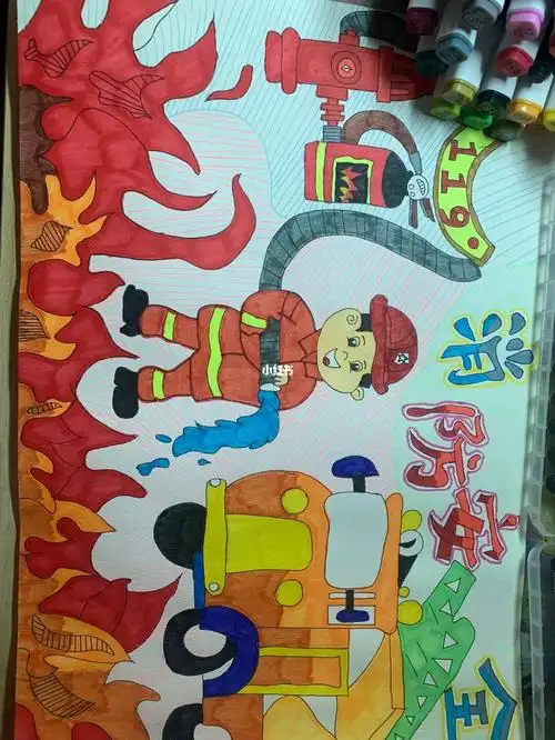 消防安全绘画
