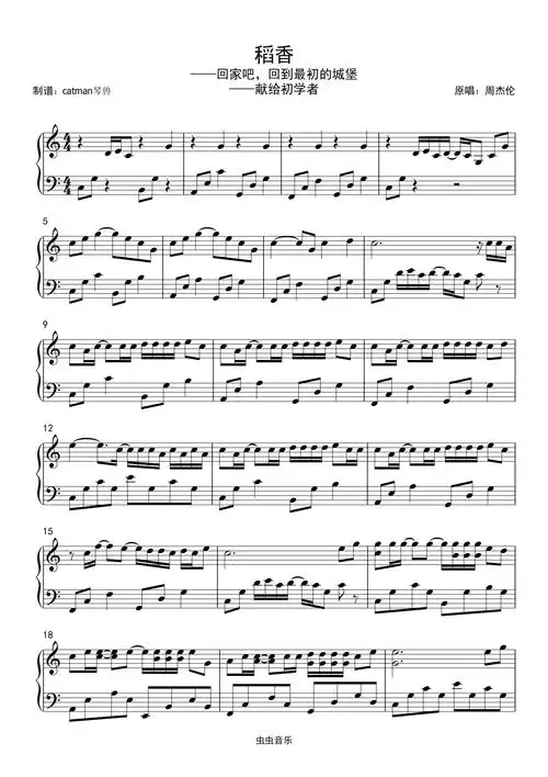 稻香-周杰伦-琴兽简单版钢琴谱-c调-虫虫钢琴