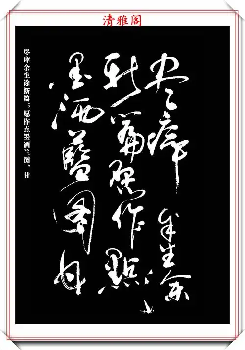 现代著名书法家亢银中,草书《翰墨感赋》欣赏,行笔迅捷气势雄奇