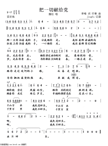 把一切献给党魏松版本 魏松 歌谱 简谱