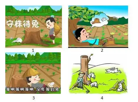 守株待兔的连环画四幅画手抄报画手抄报