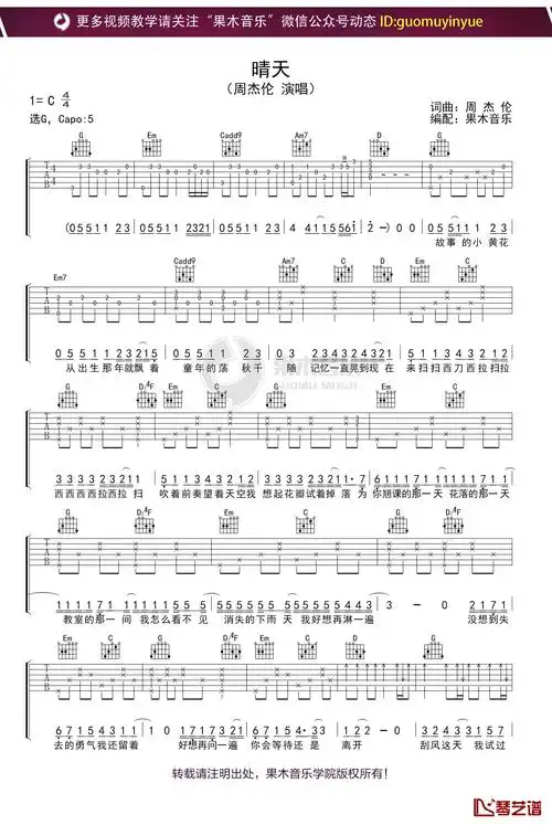 周杰伦《晴天》吉他谱 g调弹唱六线谱1