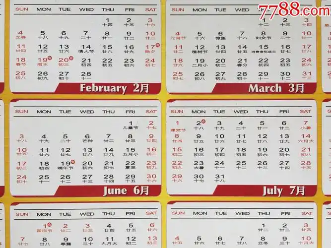 2007年历--香港四洲贸易有限公司-年历卡/片-7788水烟壶