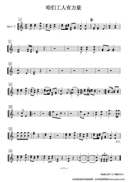 咱们工人有力量 管乐合奏 乐器谱