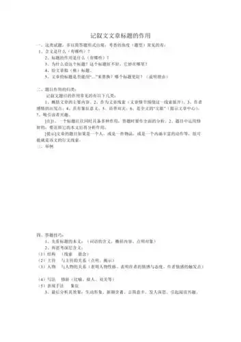 记叙文文章标题的作用