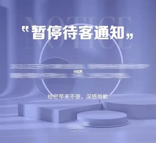 美业闭店通知海报皮肤管理海报