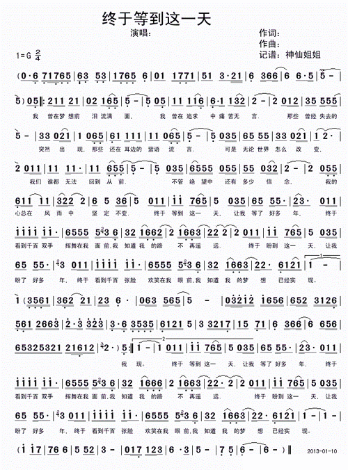 终于等到这一天 歌谱 简谱