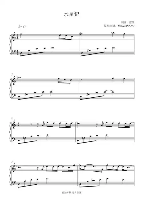 郭顶《水星记》c调钢琴谱-虫虫钢琴