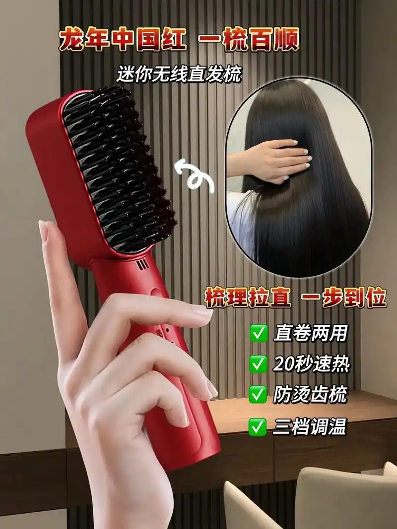戚哥,露思都在用的直发梳!我爱了!可直发^可内扣^可卷大波浪 - 抖音