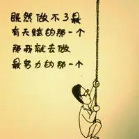 感悟人生的说说配图 感悟人生的句子配图_微信头像图片大全