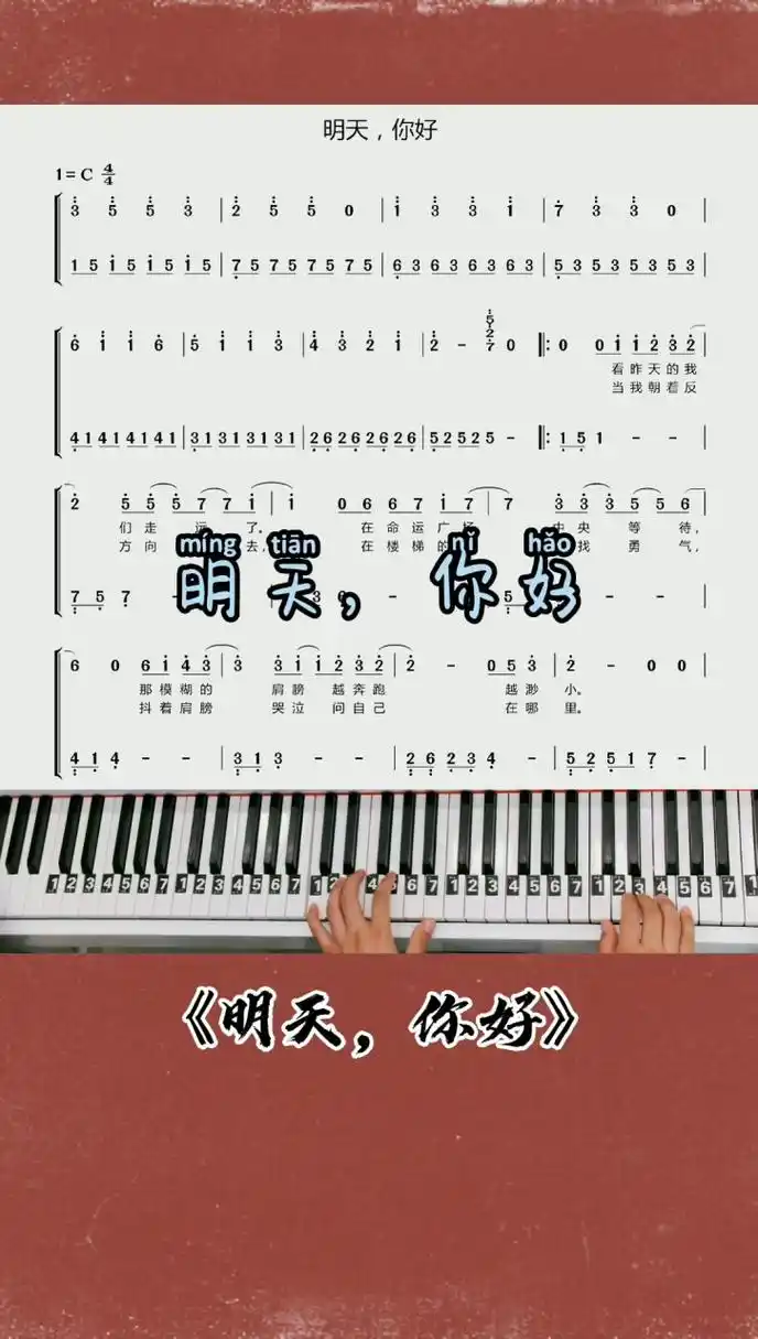 明天,你好 钢琴简谱教学改编简单版来咯 明天,你好 钢琴简谱教学 双击