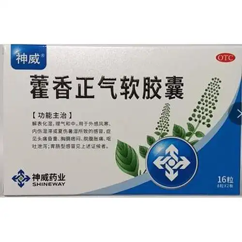 otc藿香正气软胶囊