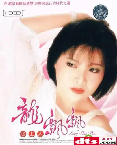 龙飘飘2004心上人hdcd滚石引进版wav整轨