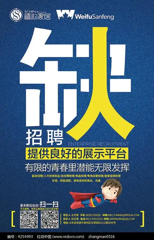 创意招聘海报设计