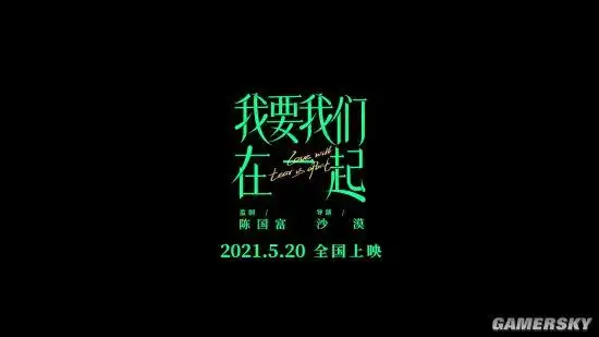 我要我们在一起公布预告催泪长帖被搬上大银幕