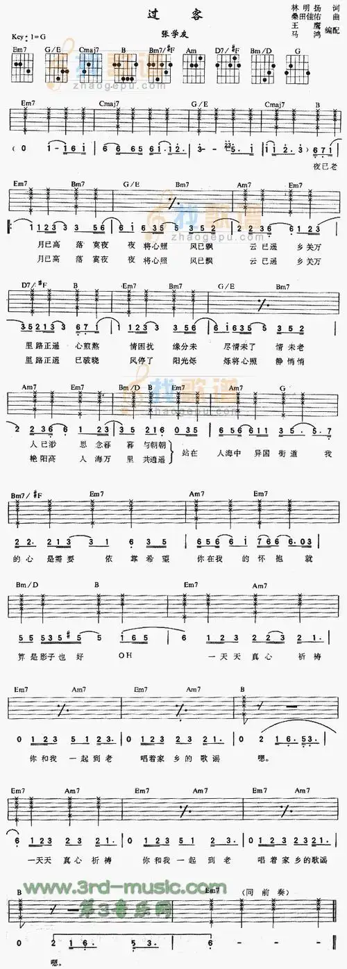 过客_过客简谱_过客吉他谱_钢琴谱-查字典简谱网